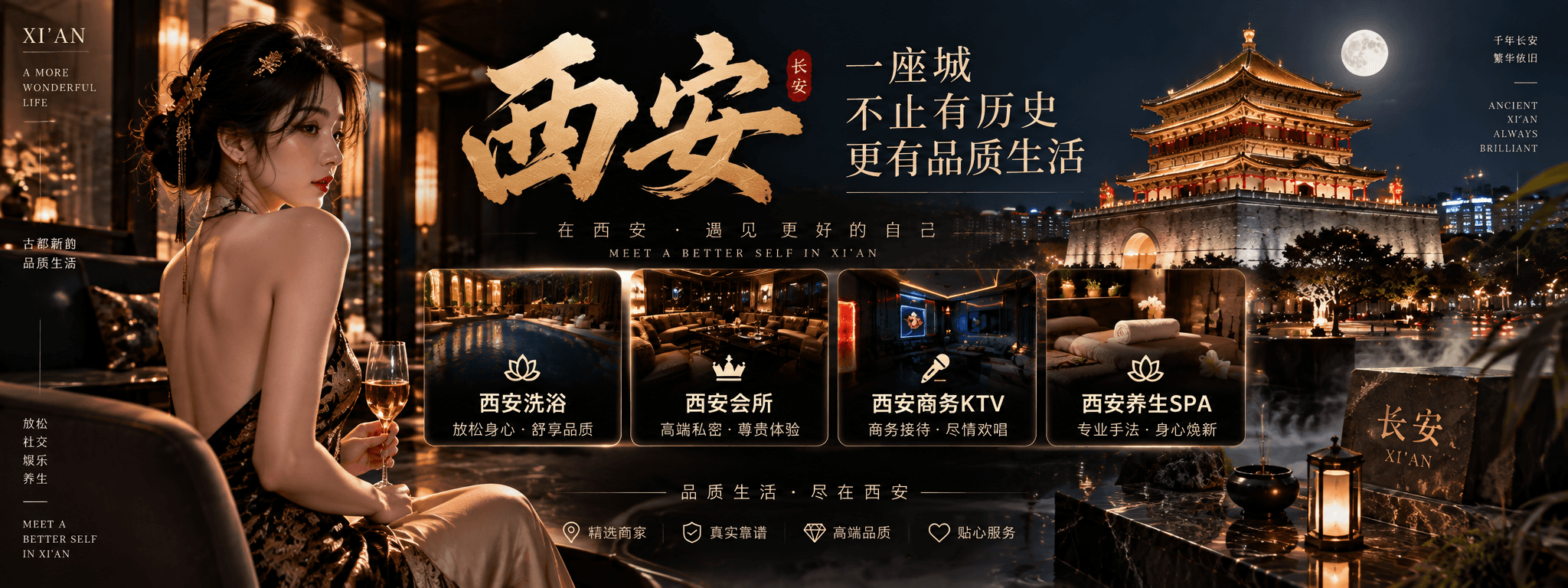 西安夜生活：洗浴、会所、商务KTV、养生SPA